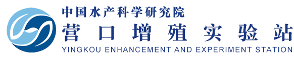 中国水产科学研究院营口增殖实验站